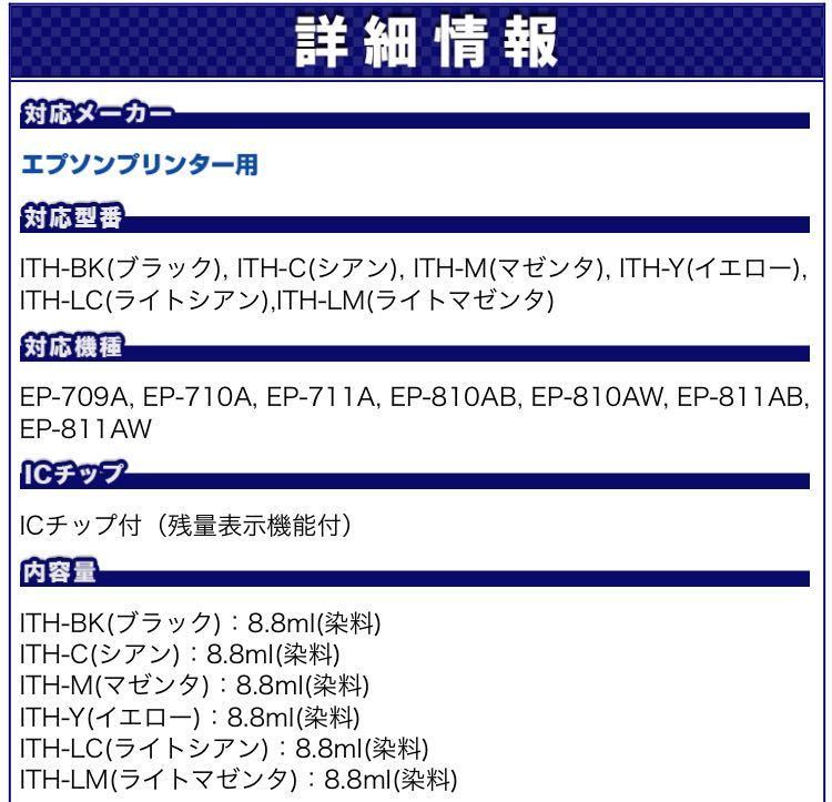 エプソン プリンターインク ITH-6CL イチョウ 6色セット×4 EPSON