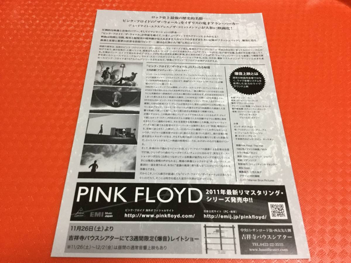  PINK FLOYD 映画『 ピンク・フロイド～ザ・ウォール』 THE WALL チラシ1枚☆即決 ボブ・ゲルドフ ロジャー・ウォーターズ_画像2