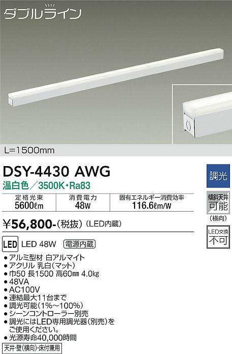 DSY-4430AWG LED間接照明 DAIKO 温白色 新品　ダブルライン_画像1