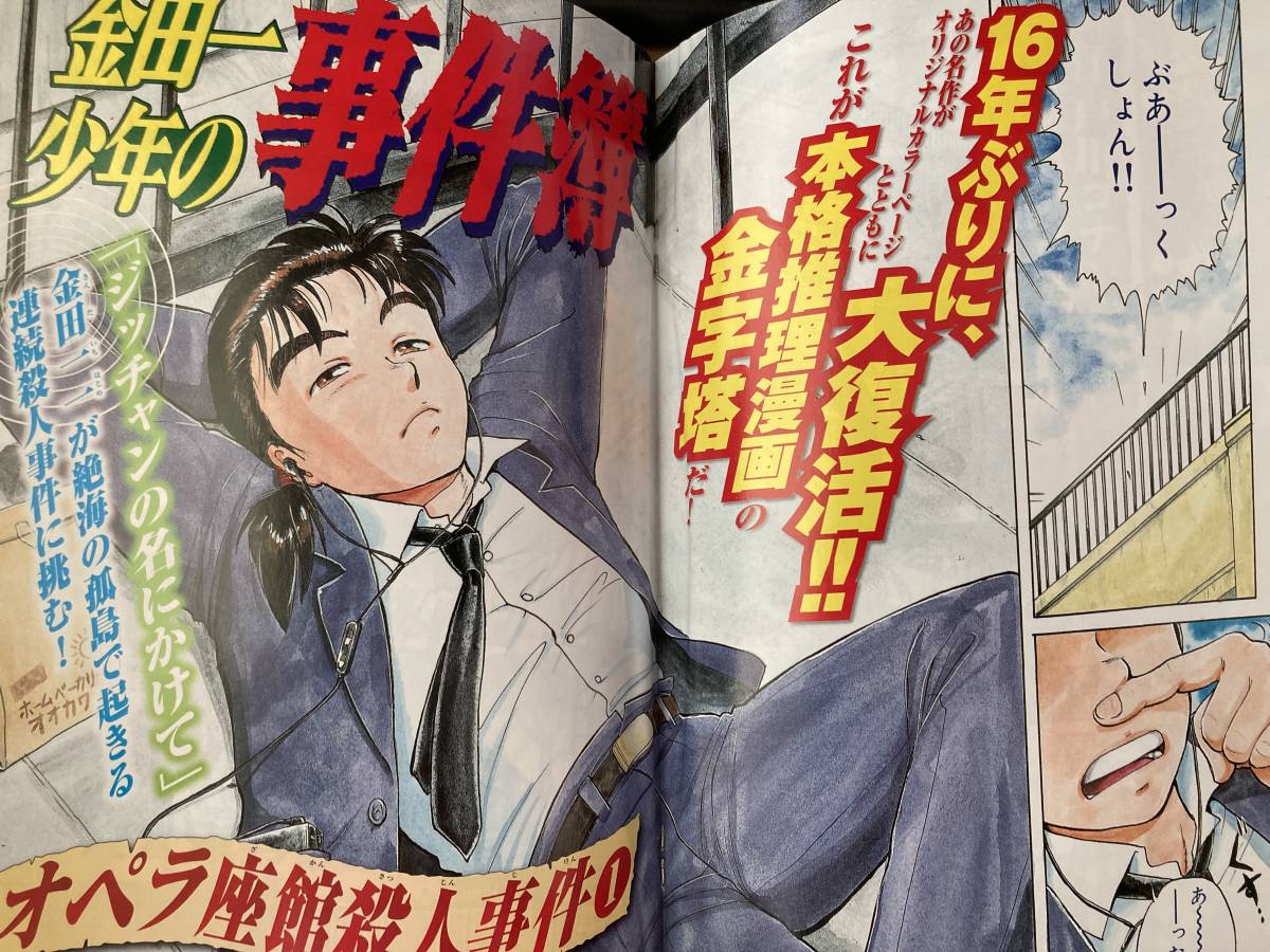 名探偵コナン & 金田一少年の事件簿 No.01 サンデー X マガジン 名探偵コナン & 金田一少年の事件簿 No.01 サンデー X マガジン