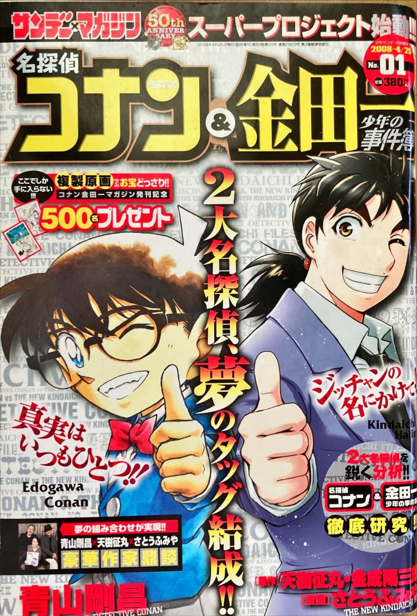 名探偵コナン&金田一少年の事件簿 サンデー×マガジン 50th ANNIV 名探偵コナン&金田一少年の事件簿 サンデー×マガジン 50th ANNIV