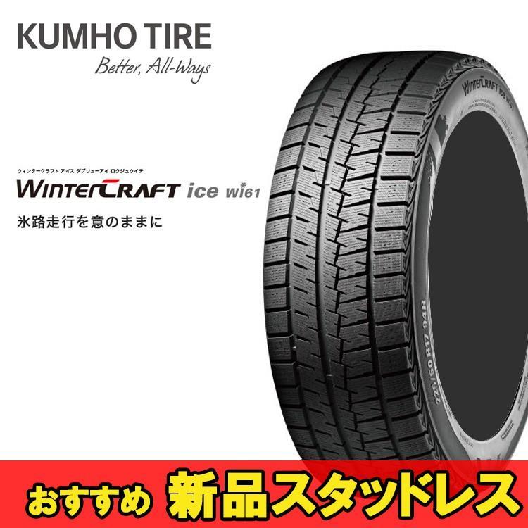 215/45R17 87R 2本 クムホ スタッドレスタイヤ KUMHO WinterCRAFT ice wi61 ウインタークラフトアイスwi61
