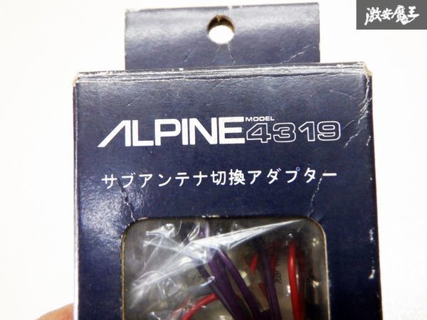 未使用 ALPINE アルパイン サブアンテナアダプター ハーネス ユニット 4319 即納 棚D7の画像2