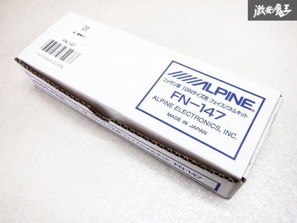 未使用 ALPINE アルパイン 日産 ニッサン2DINサイズ用フェイスパネルキット FN-147 即納 棚E3の画像1