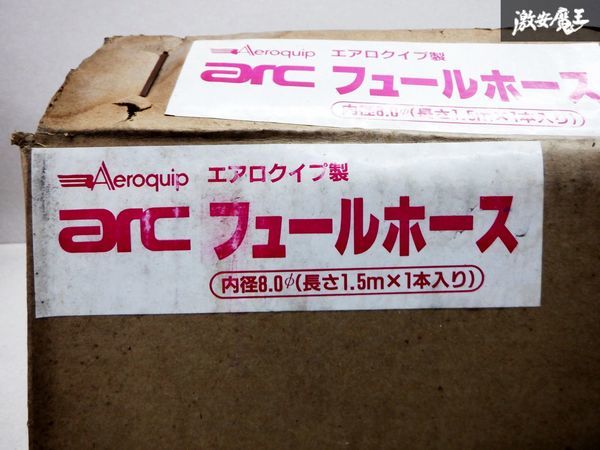 未使用 Aeroquip arc エアロクイップ製 フュールホース キャブレターホース メッシュホース 内径8.0Φ 長さ1.5m 太さ17cm 1本 即納 棚A1_画像6