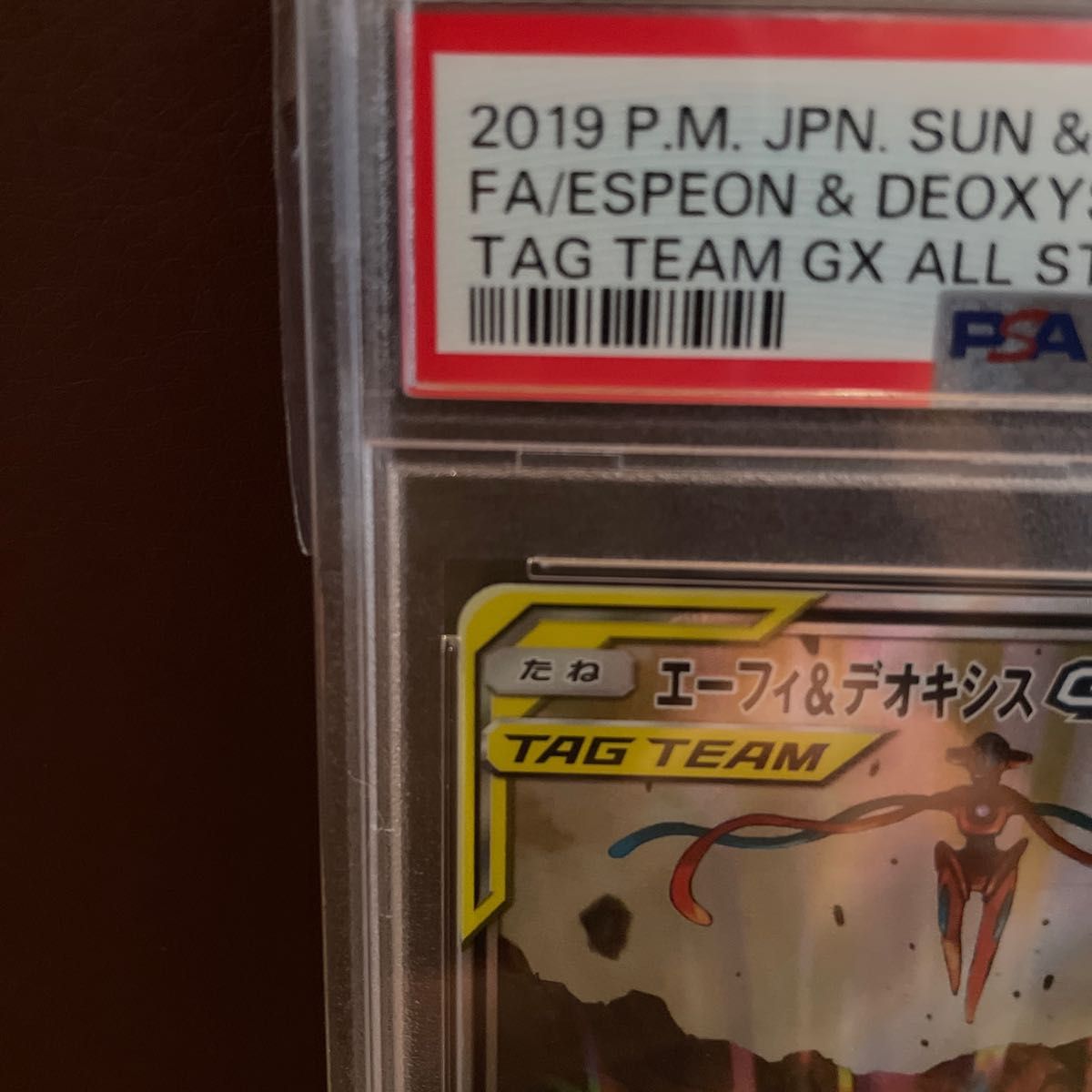 ポケモンカード エーフィ＆デオキシスGX SA PSA10