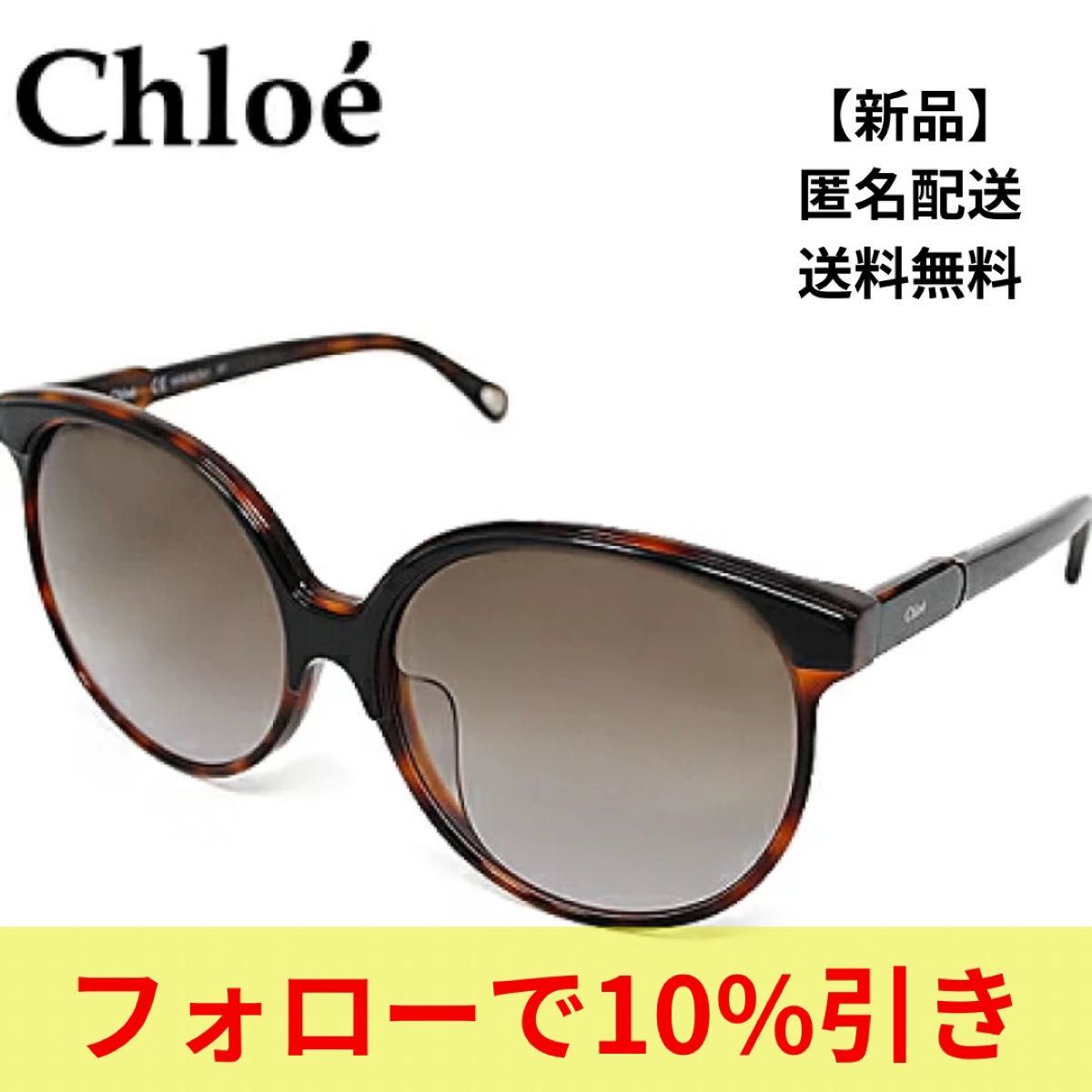 chloe クロエ サングラス ブラウン 