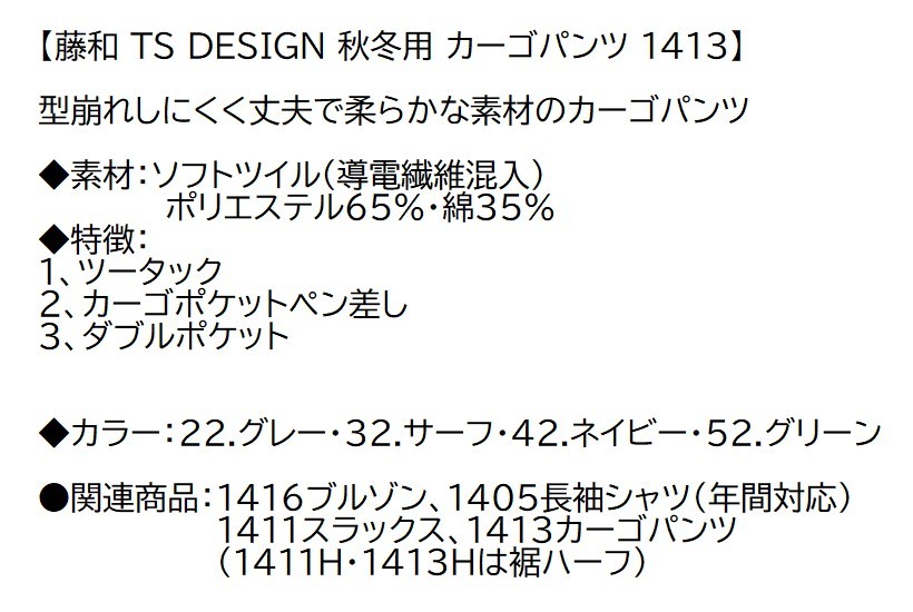 ビックイナバ特価◆TSDESIGN 1413[秋冬]カーゴパンツ【52グリーン・W73cm】ソフトツイル素材・定価1枚8250円の品、2枚即決2980円_画像3