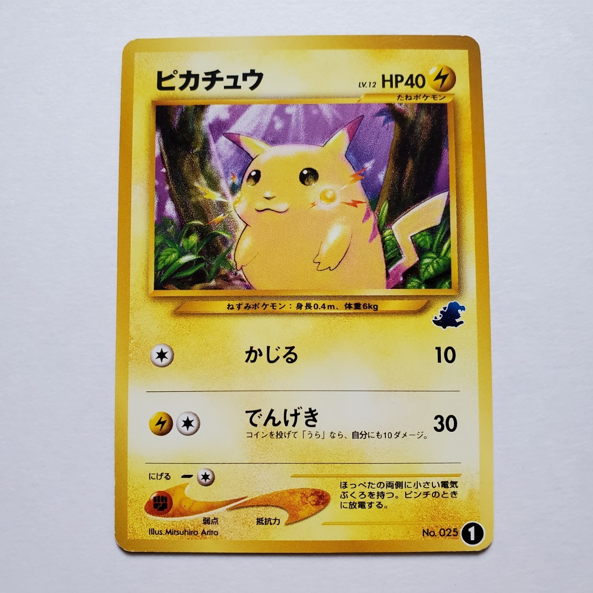 【画像現状品・商品説明必読】ポケモンカード イントロパック ピカチュウ 旧裏面 ★検索★ ポケカ カードダス 同封可能です。_画像1