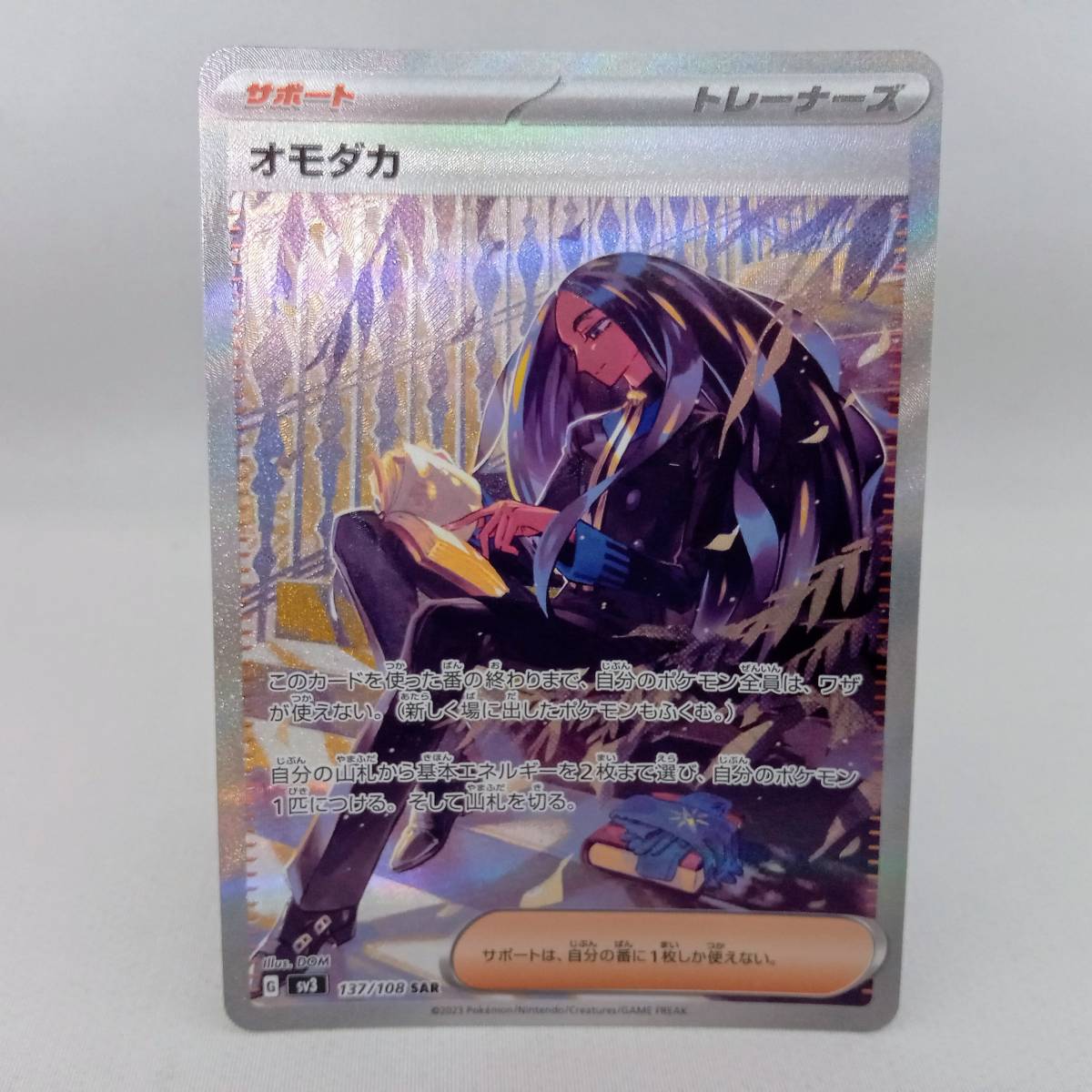 おすすめネット 【美品】オモダカ(137/108) SAR ポケモンカードゲーム