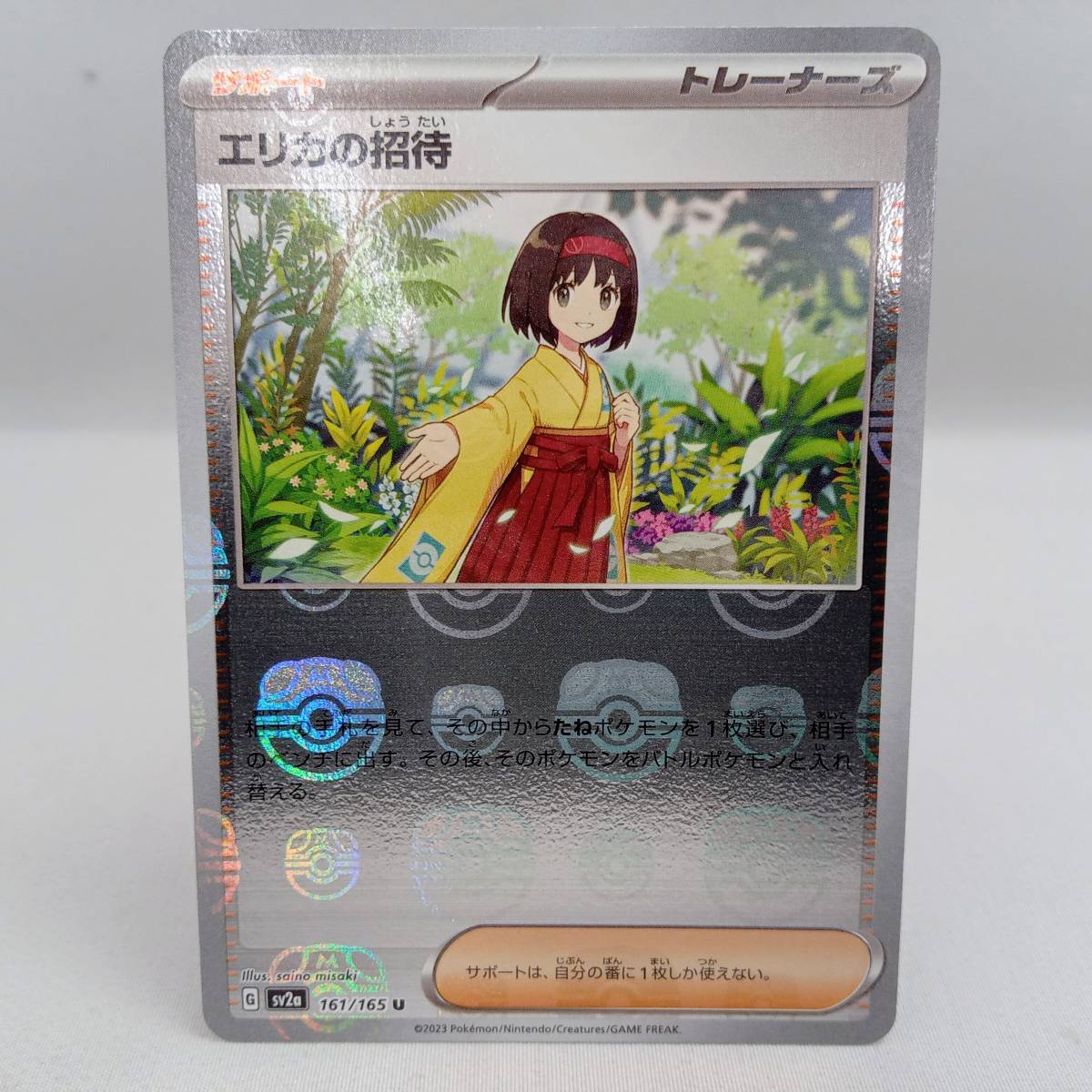 【セール 登場から人気沸騰】 【美品】(ミラー)エリカの招待(マスターボール)(161/165) U ポケモンカードゲーム シングルカード 【セール 登場から人気沸騰】 【美品】(ミラー)エリカの招待(マスターボール)(161/165) U ポケモンカードゲーム シングルカード