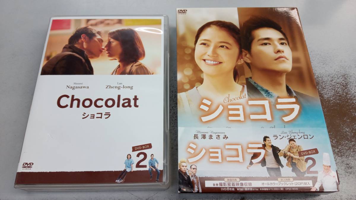 品質が DVD ショコラ DVD-BOX2 海外 - fishtowndistrict.com