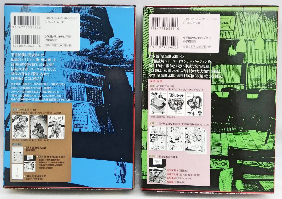大きな取引 貸本版 墓場鬼太郎 限定版 BOX 1、2巻 水木しげる 小学館