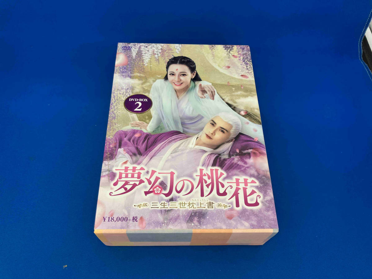 早割クーポン！ DVD 夢幻の桃花~三生三世枕上書~ DVD-BOX2(9枚組) 海外