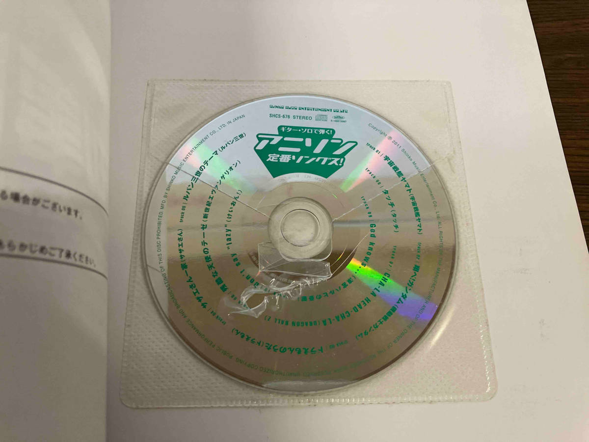 CD付き アニソン定番ソングス! 芸術・芸能・エンタメ・アートの画像5