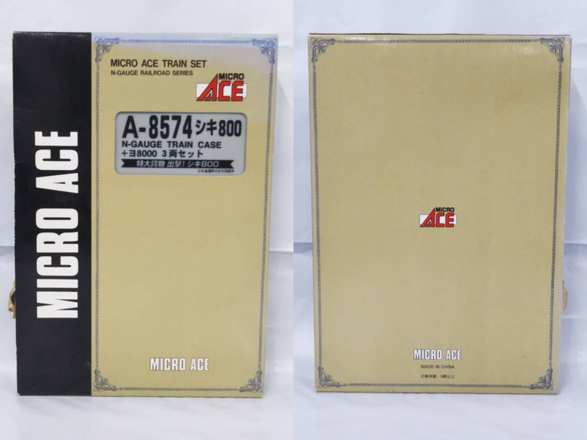 Ｎゲージ MICROACE A8574 シキ800形＋ヨ8000形 3両 セット マイクロ