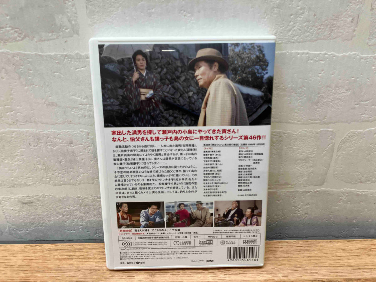 ★DVD 男はつらいよ 第46作 寅次郎の縁談_画像2