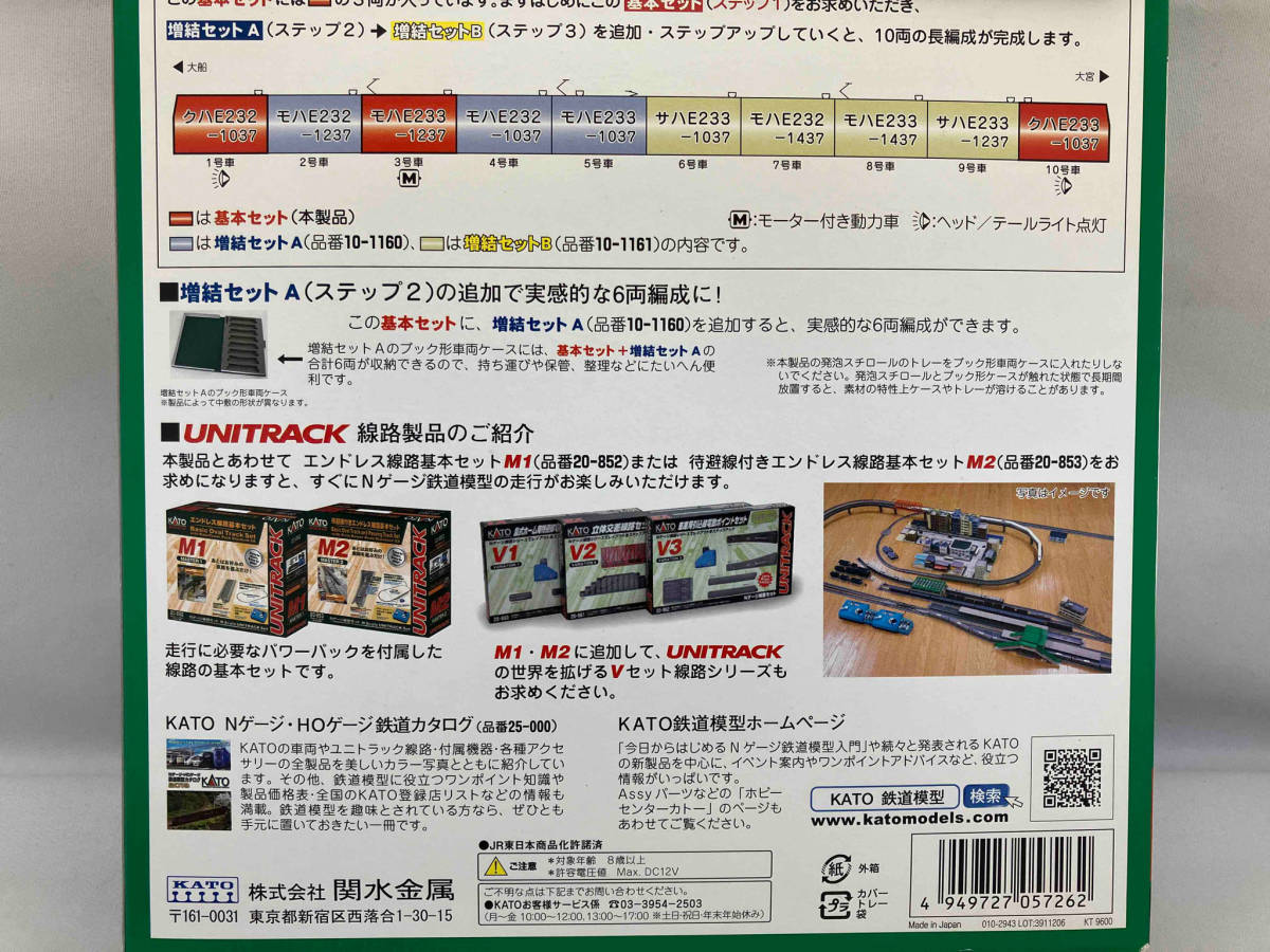 Ｎゲージ KATO 10-1159 E233系1000番台 京浜東北線 3両基本セット 2013年発売製品 カトー_画像7