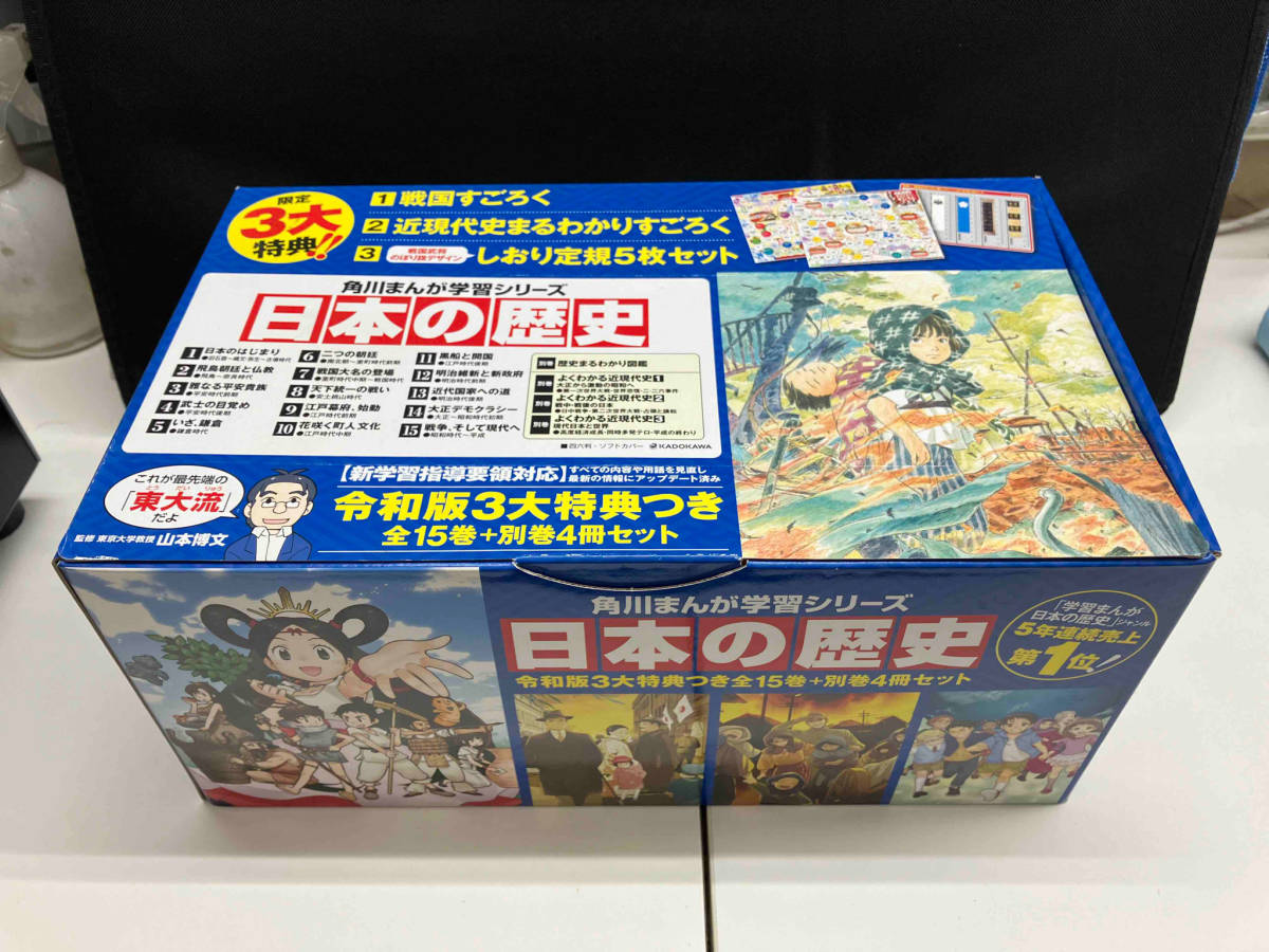 角川まんが学習シリーズ 日本の歴史 令和版3大特典つき全15巻+別巻4冊