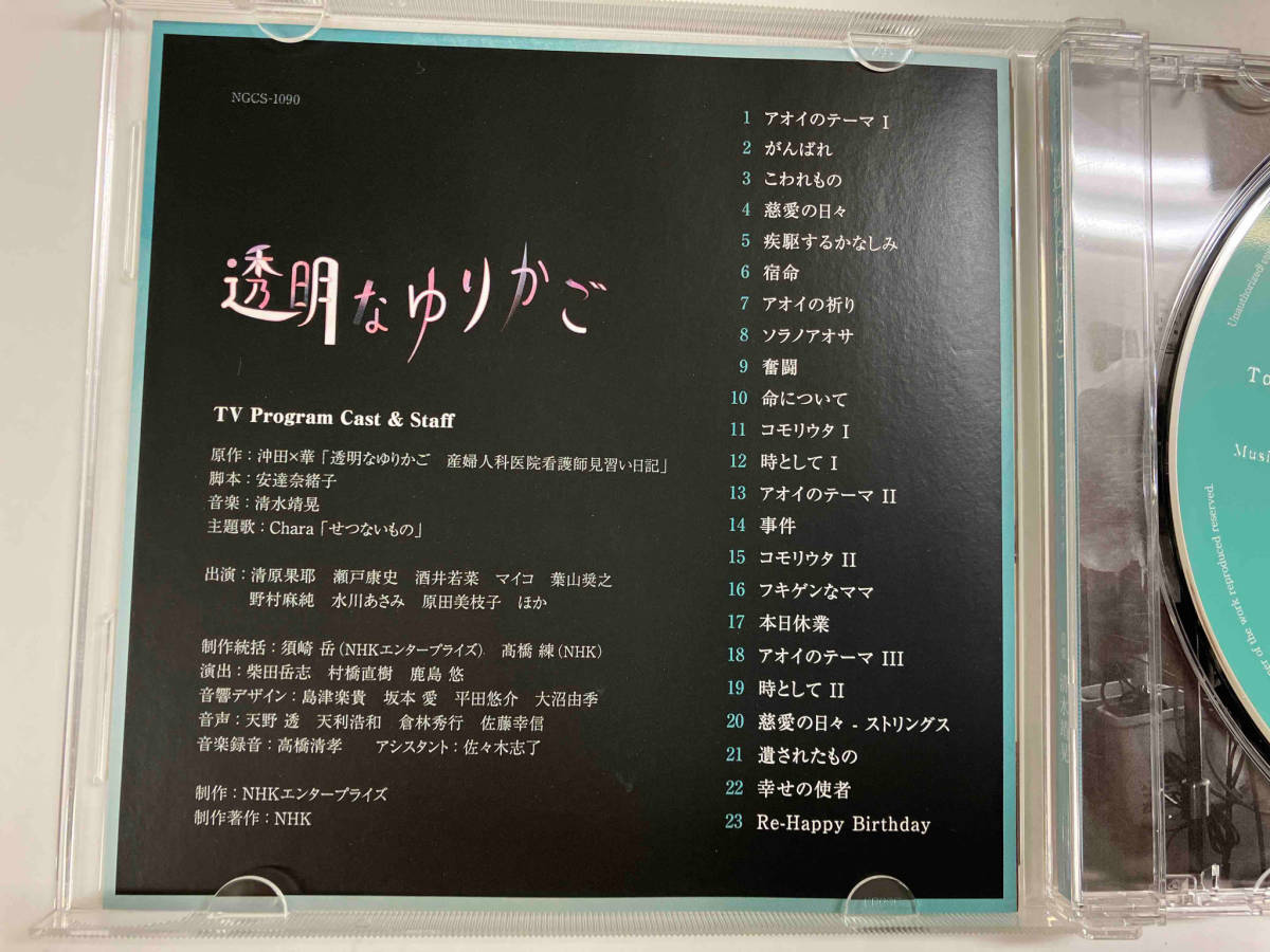 清水靖晃(音楽) CD NHKドラマ10「透明なゆりかご」オリジナル・サウンドトラック_画像3
