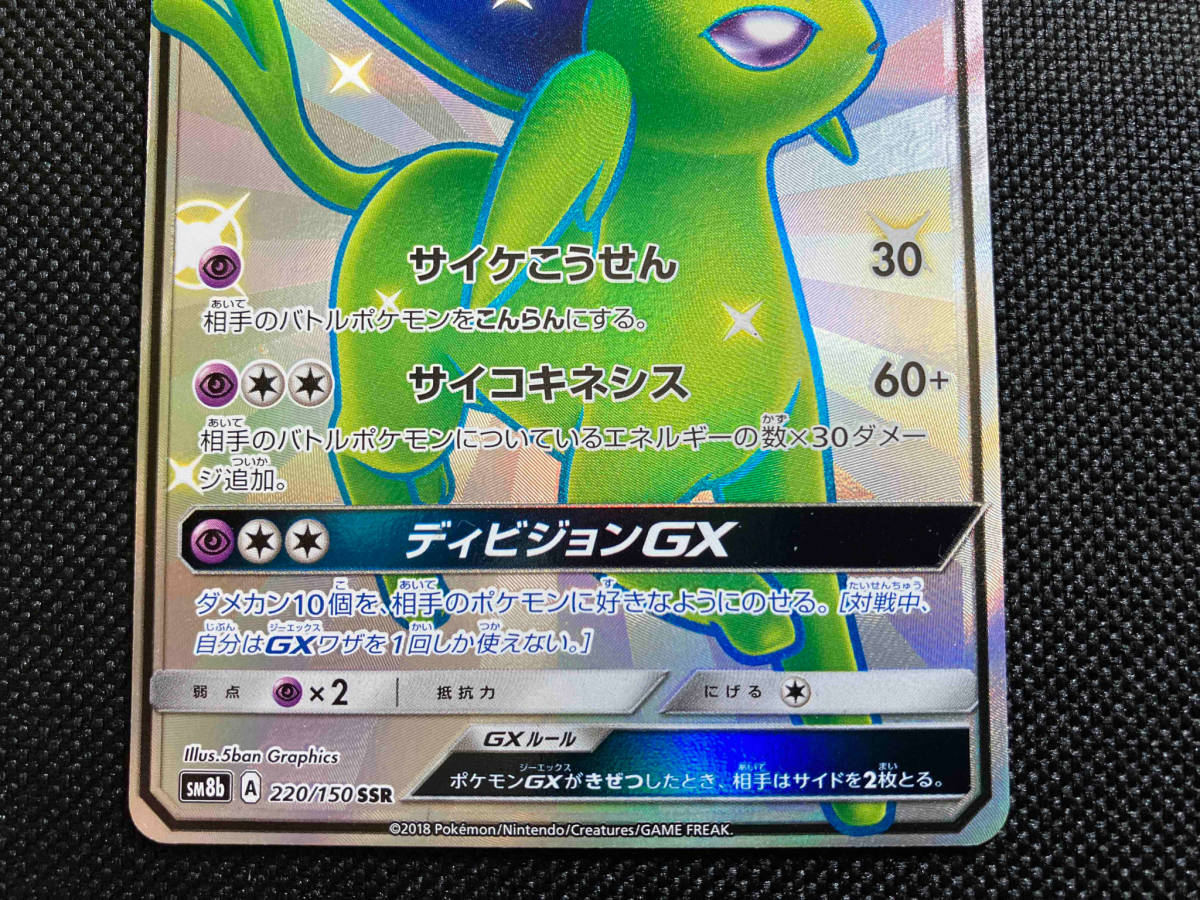 エーフィGX(220/150) SSR ポケモンカードゲーム ポケカ トレカ_画像3