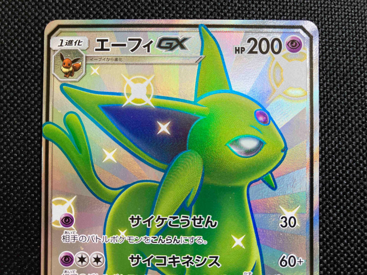 エーフィGX(220/150) SSR ポケモンカードゲーム ポケカ トレカ_画像2