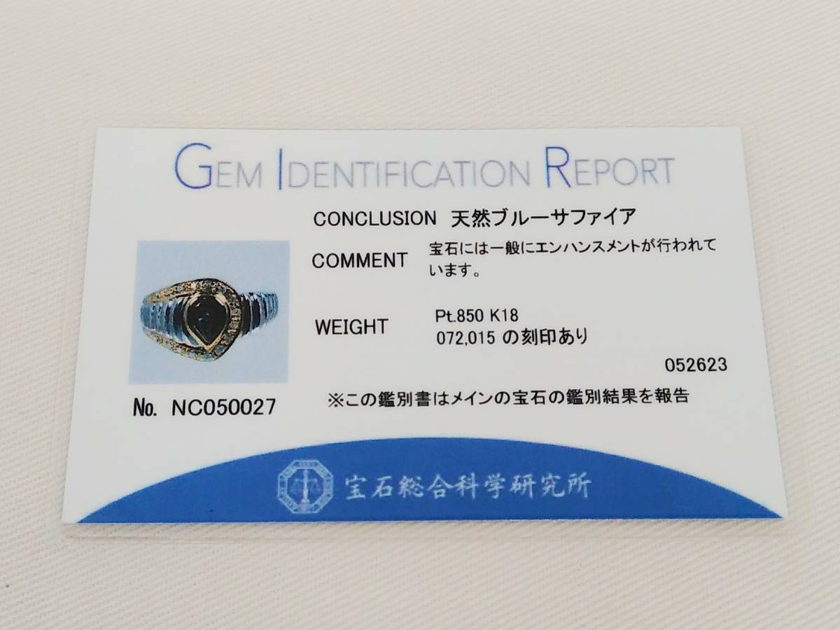 [鑑別書付き]K18 750／Pt850 サファイア0.72ct ダイヤ0.15ct 13号 6.6g リングの画像9