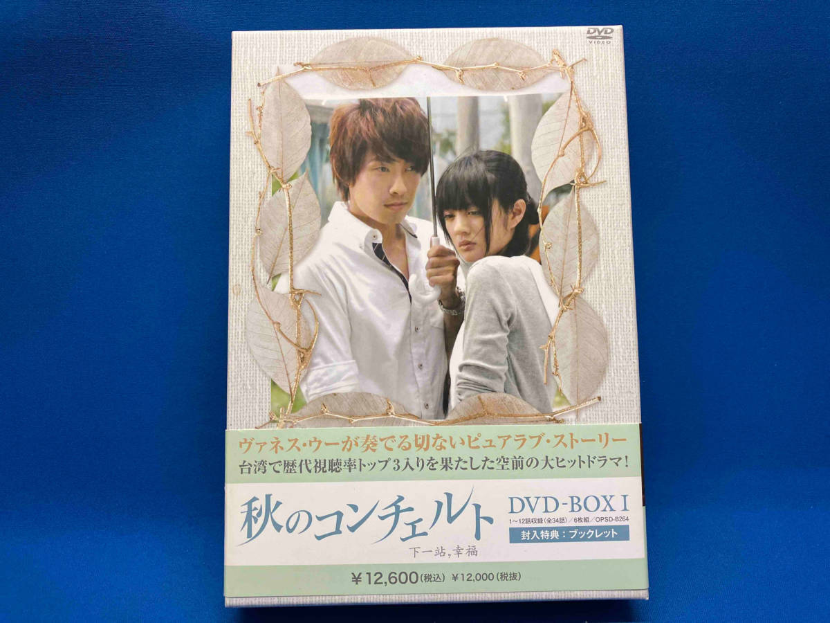 DVD 秋のコンチェルト DVD-BOX1