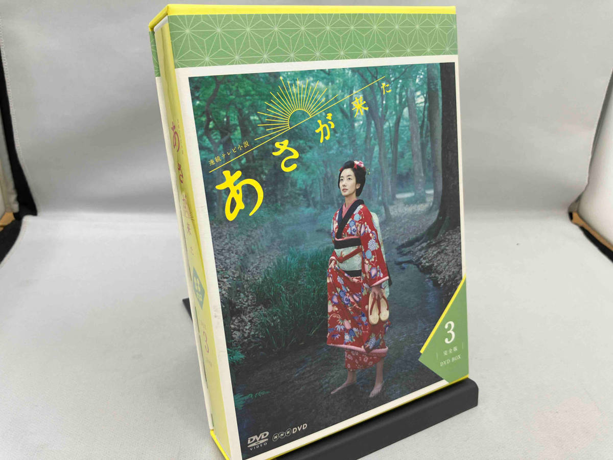 1円スタート中古DVD 連続テレビ小説あさが来た完全版DVD-BOX3