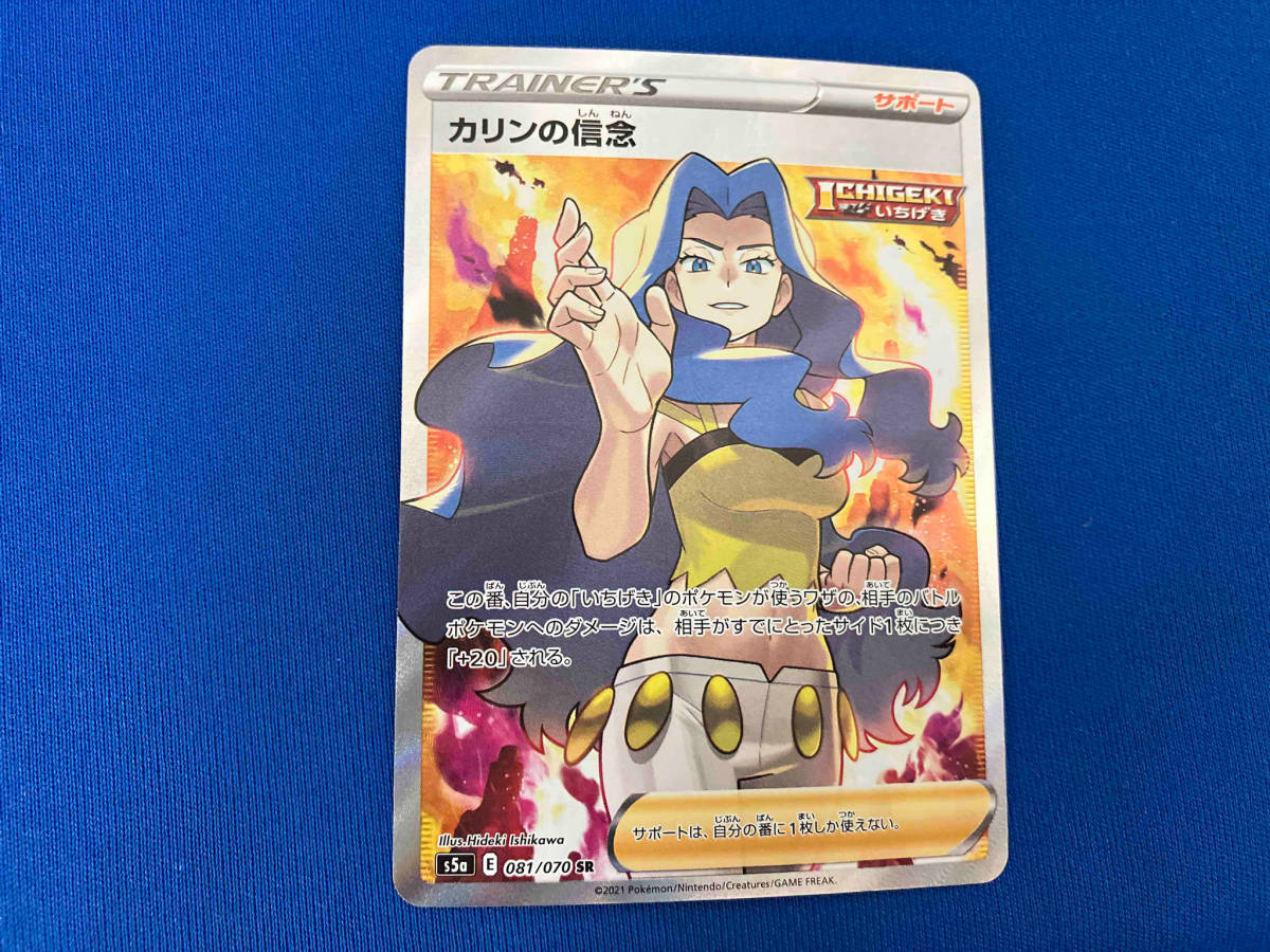 新製品情報も満載 カリンの信念(081/070) SR ポケモンカードゲーム シングルカード 新製品情報も満載 カリンの信念(081/070) SR ポケモンカードゲーム シングルカード