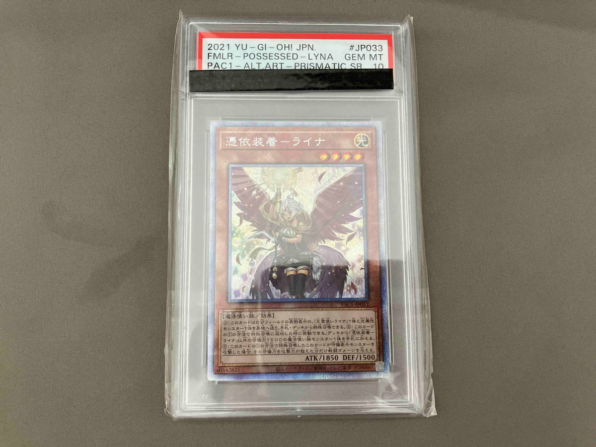 憧れの 遊戯王 PSA10 絵違い プリズマ 憑依装着-ライナ シングルカード