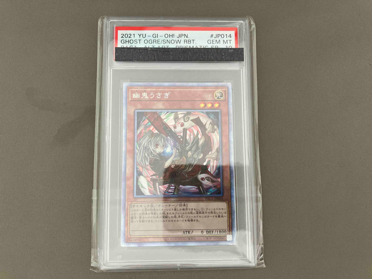 遊戯王 幽鬼うさぎ プリズマ 絵違い PSA10_画像1