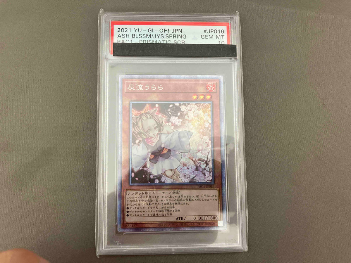 高品質の人気 遊戯王 灰流うらら PAC1-JP016 PSA10 プリズマ シングル