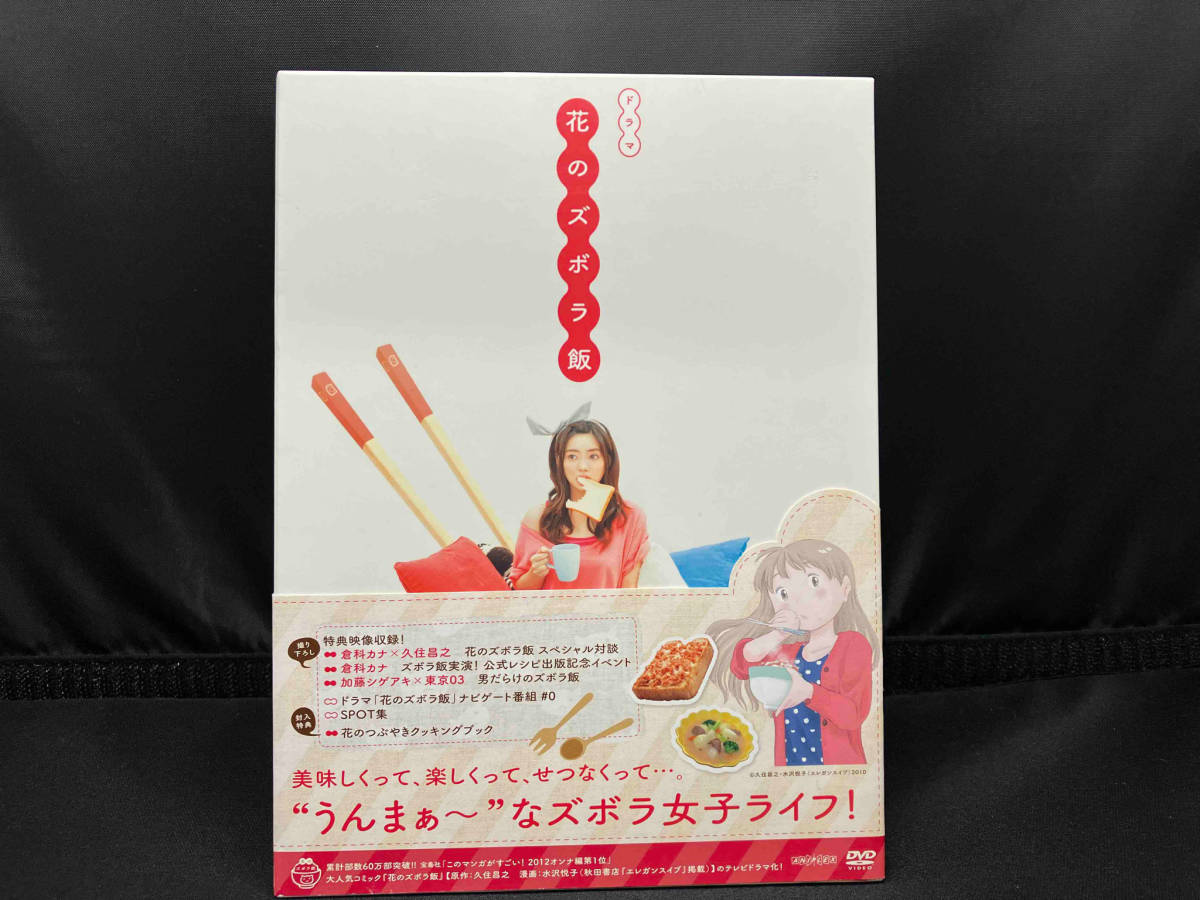 DVD 花のズボラ飯_画像1