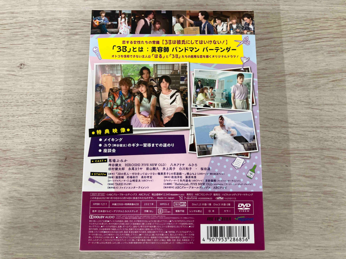 DVD 3Bの恋人 DVD-BOX_画像2