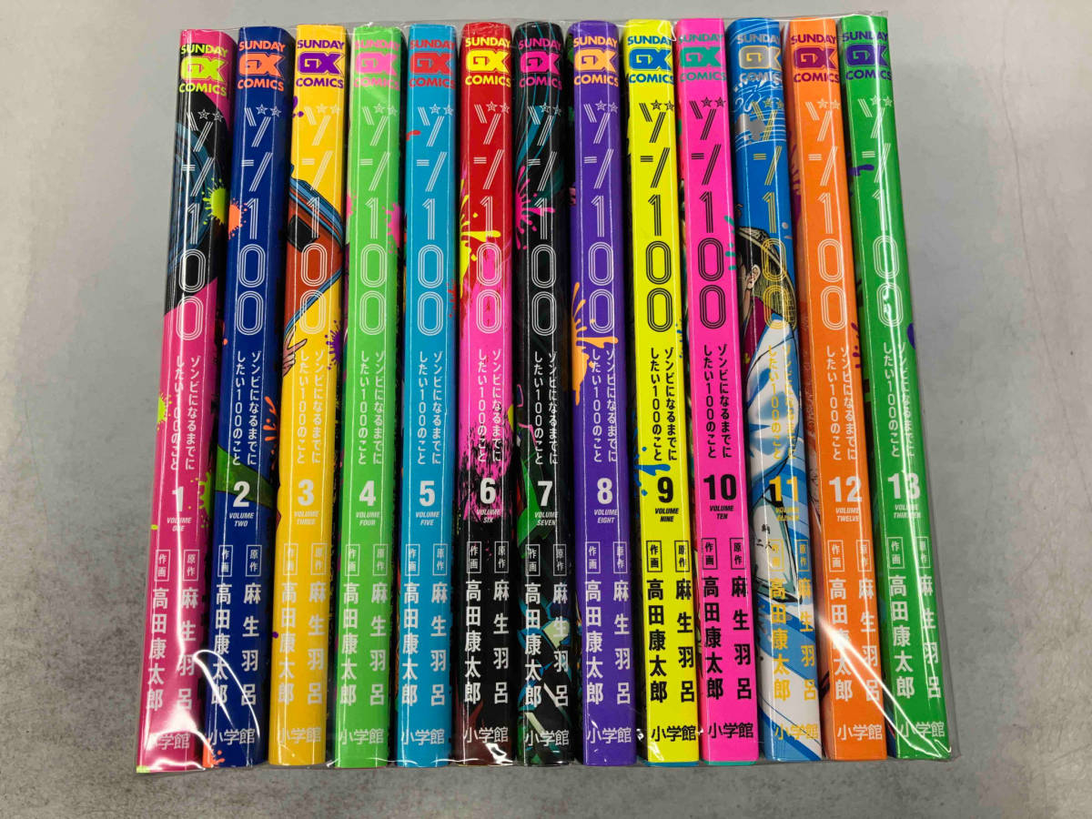 正規 ~ゾンビになるまでにしたい100のこと~ ゾン100 (1〜13) 高田