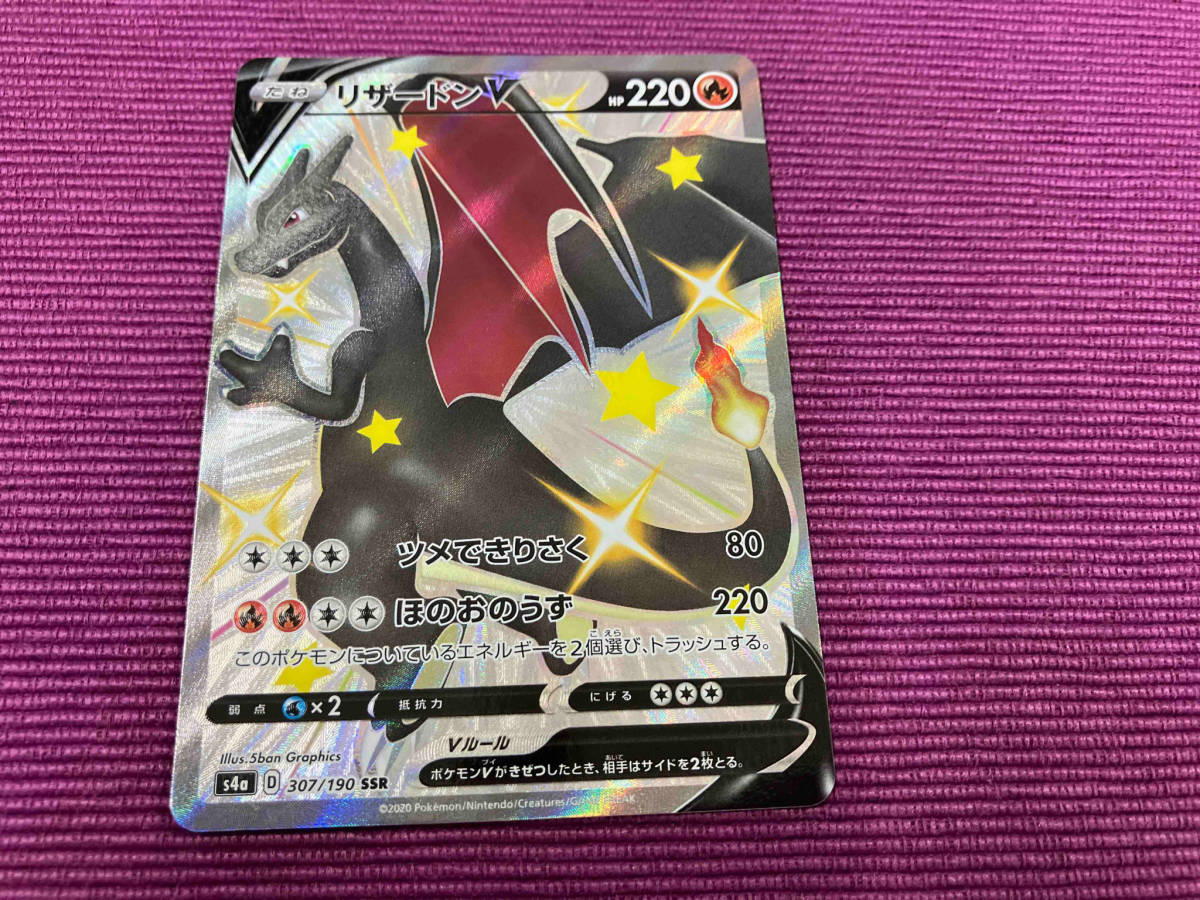 美品 リザードンV(307/190) SSR ポケモンカードゲーム 色違い(シングル