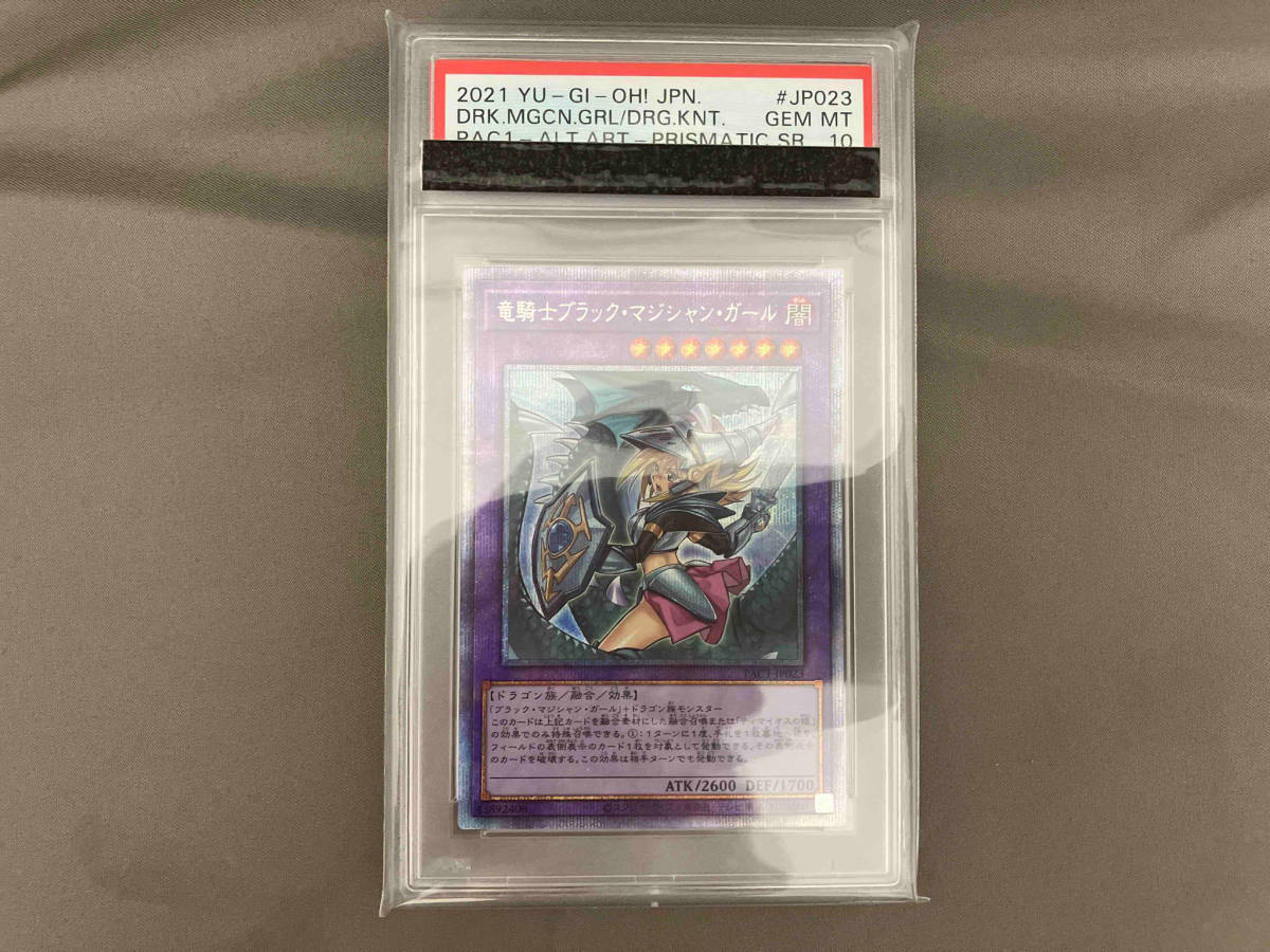 遊戯王 竜騎士 ブラック・マジシャン・ガール プリズマ PSA10 絵違い