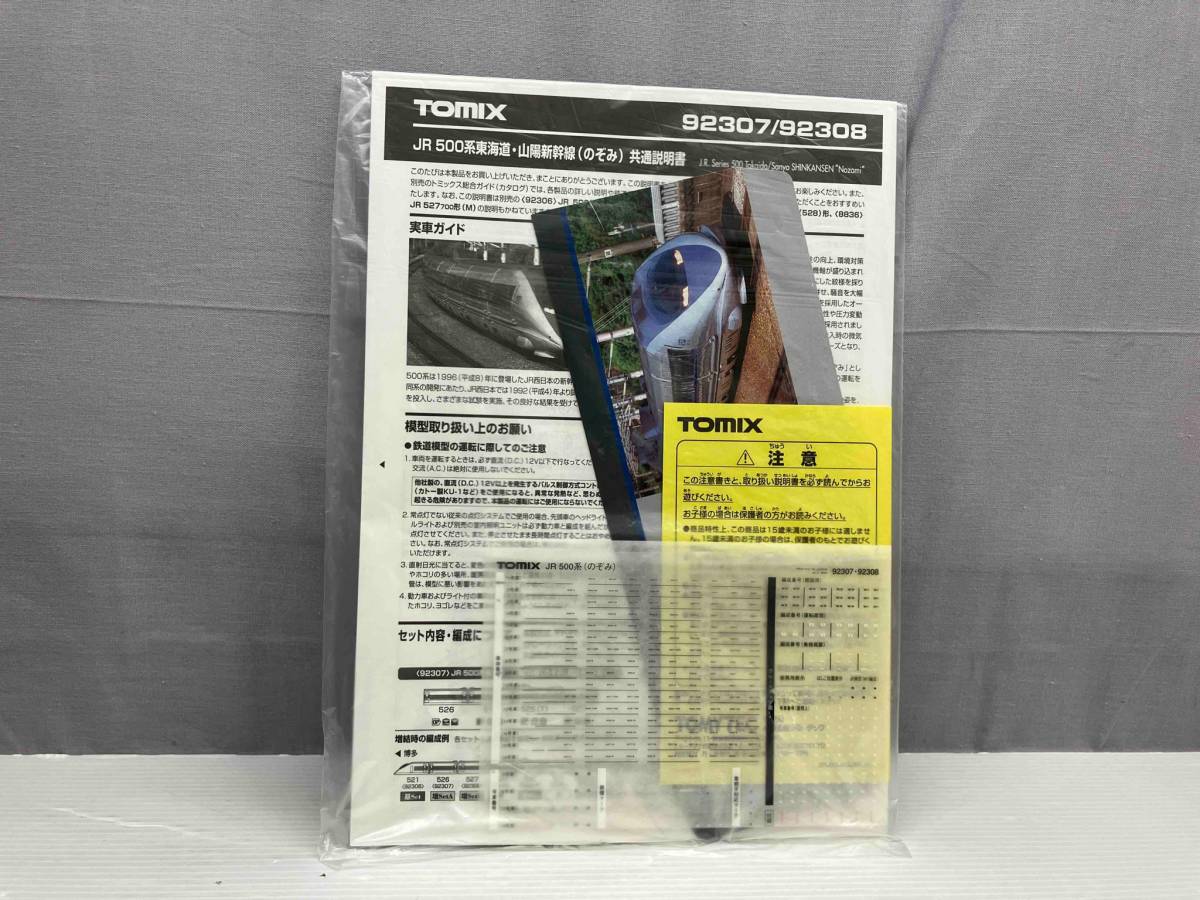 動作確認済NゲージTOMIX 92307 500系東海道・山陽新| JChere雅虎拍卖代购