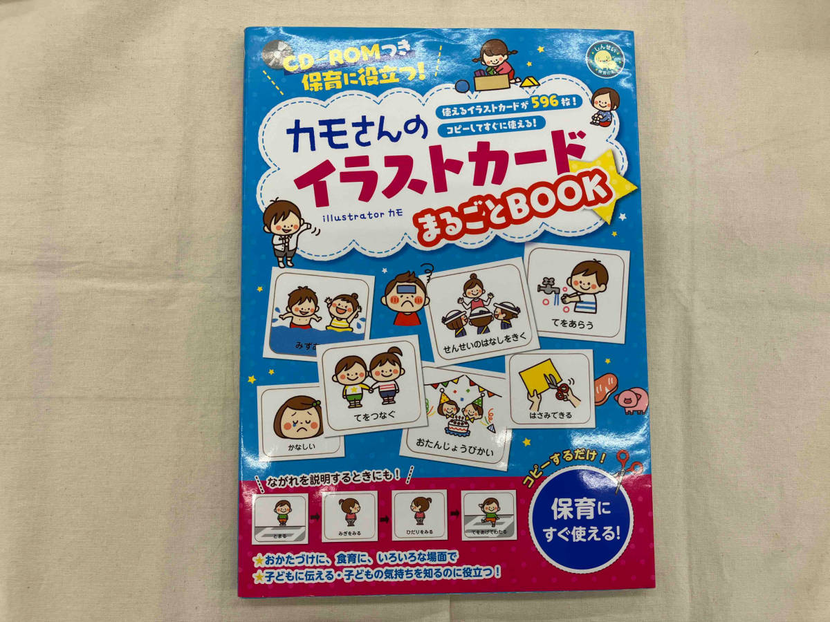 カモさんのイラストカードまるごとBOOK 他計3冊　保育　幼児教育_画像3