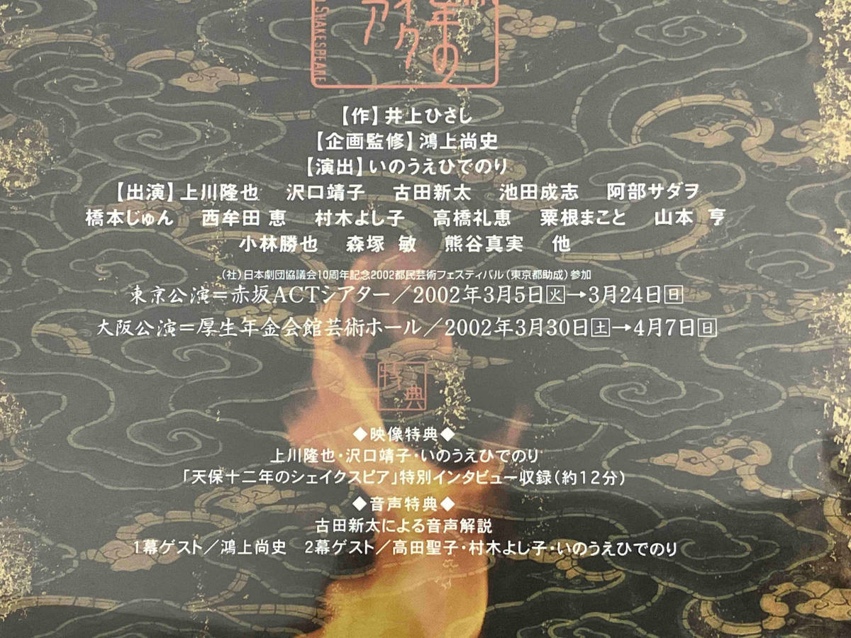 DVD 天保十二年のシェイクスピア 商品细节 | 雅虎拍卖 | One Map by
