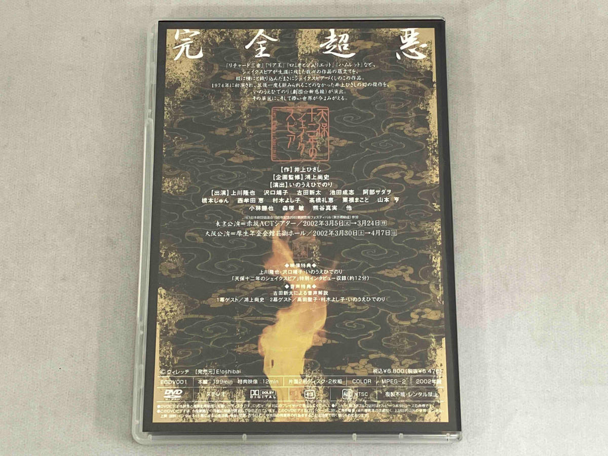 DVD 天保十二年のシェイクスピア 商品细节 | 雅虎拍卖 | One Map by