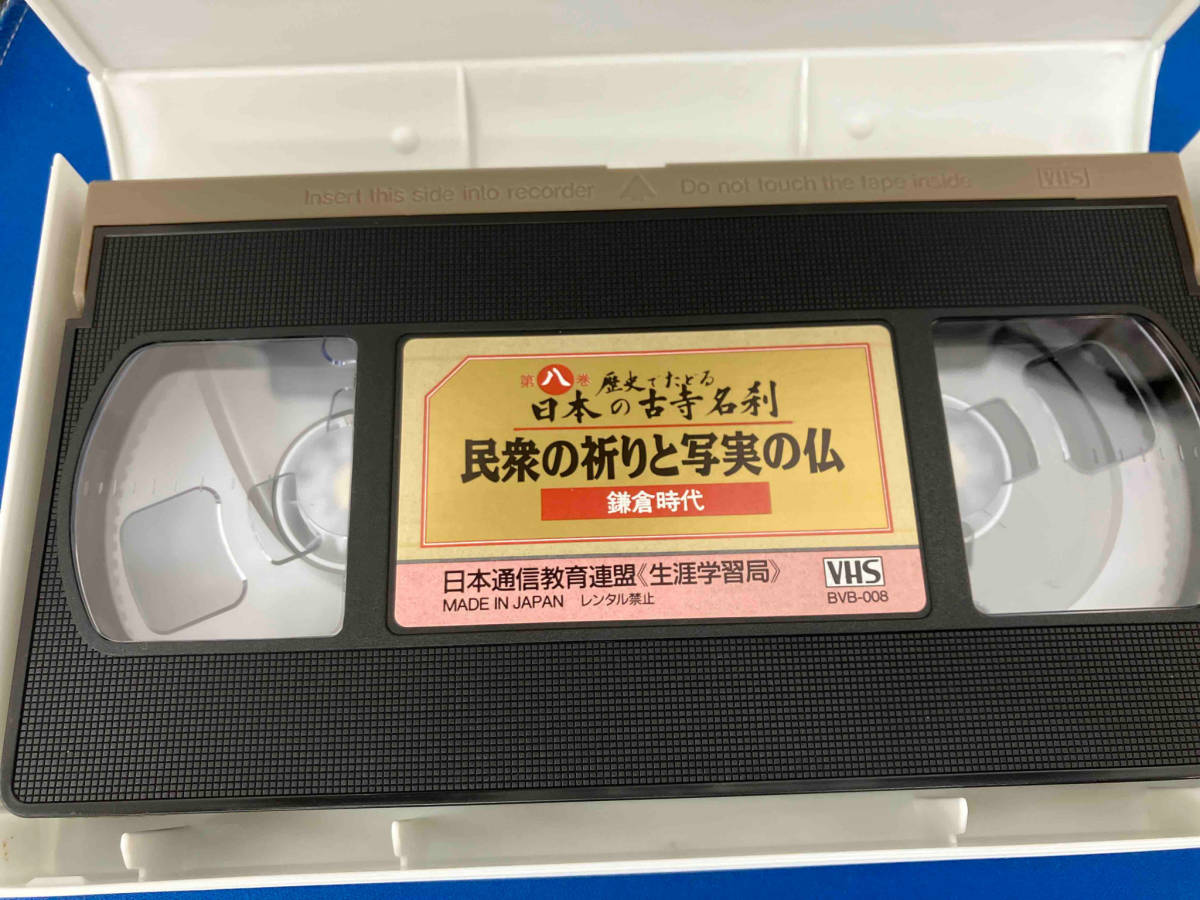 ビデオテープ 歴史でたどる日本の古寺名刹 日本通信教育連盟 生涯学習局の画像7