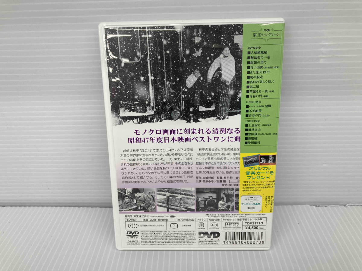 DVD 忍ぶ川_画像3