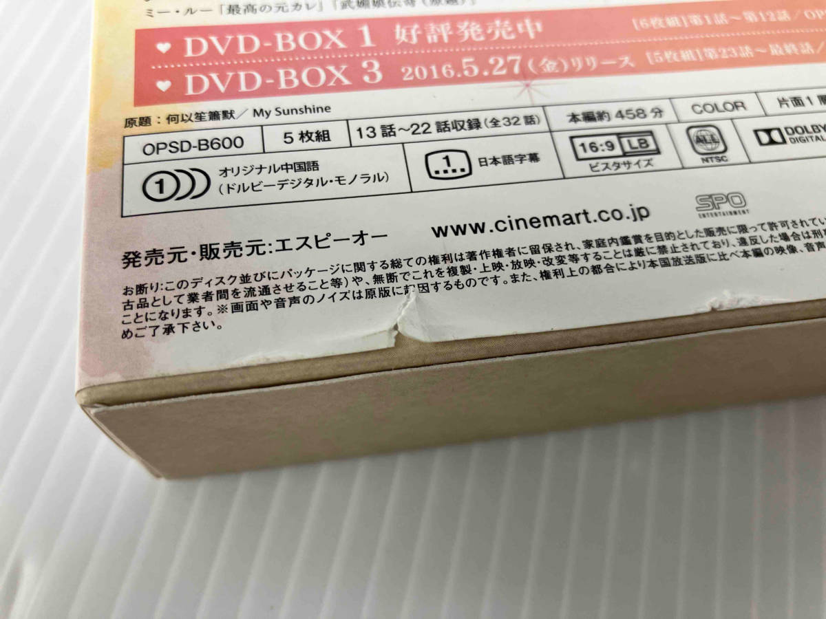 DVD マイ・サンシャイン~何以笙簫默~ DVD-BOX2_画像3