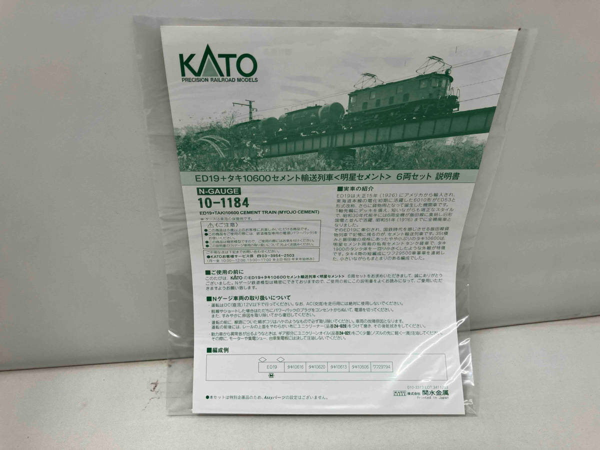 Ｎゲージ KATO 10-1184 ED19+タキ10600 セメント輸送列車 明星セメント 6両セット カトー_画像7