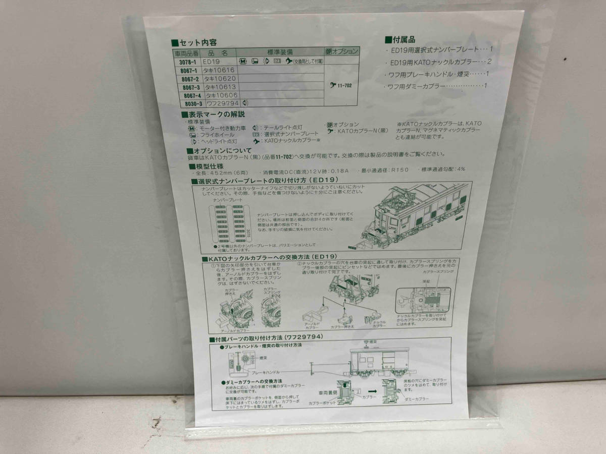 Ｎゲージ KATO 10-1184 ED19+タキ10600 セメント輸送列車 明星セメント 6両セット カトー_画像8