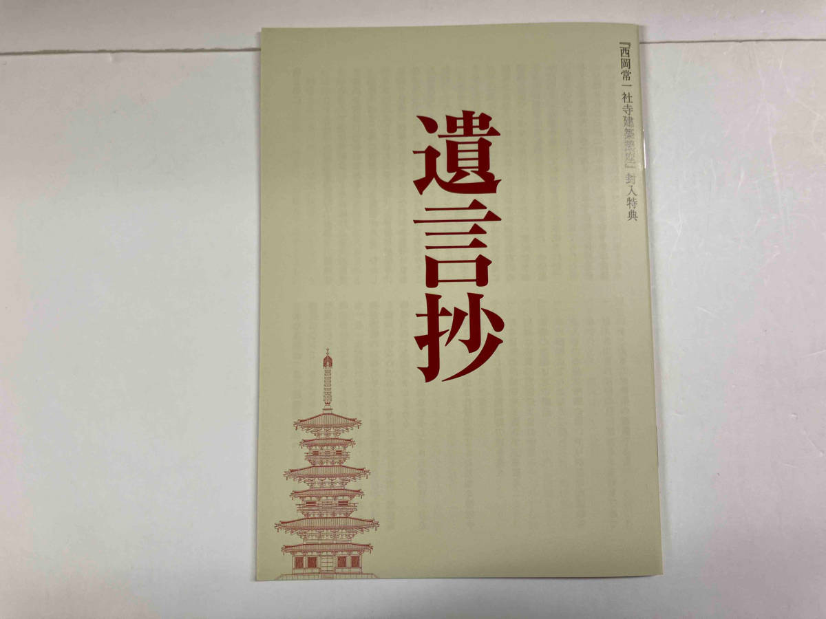 DVD 西岡常一 社寺建築講座_画像3