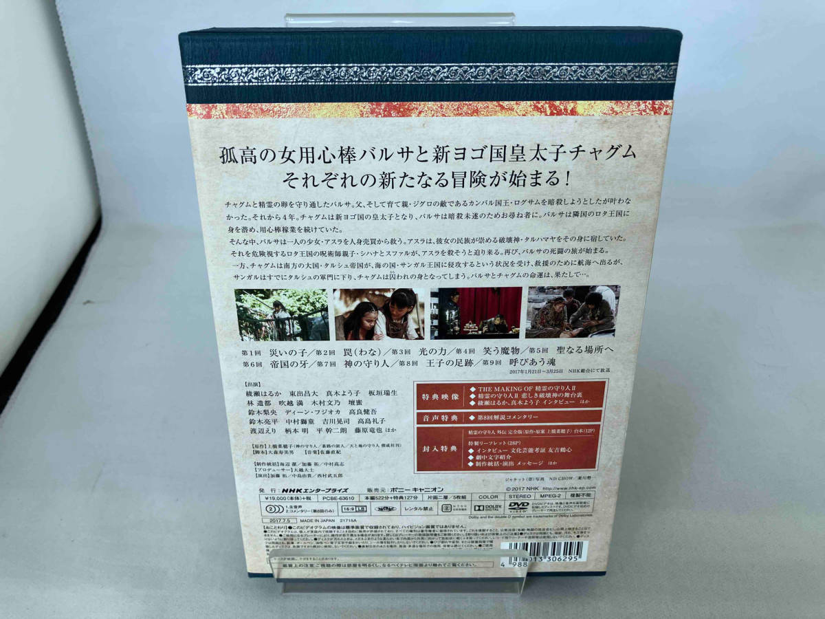 DVD 精霊の守り人 シーズン2 悲しき破壊神 DVD BOX_画像2