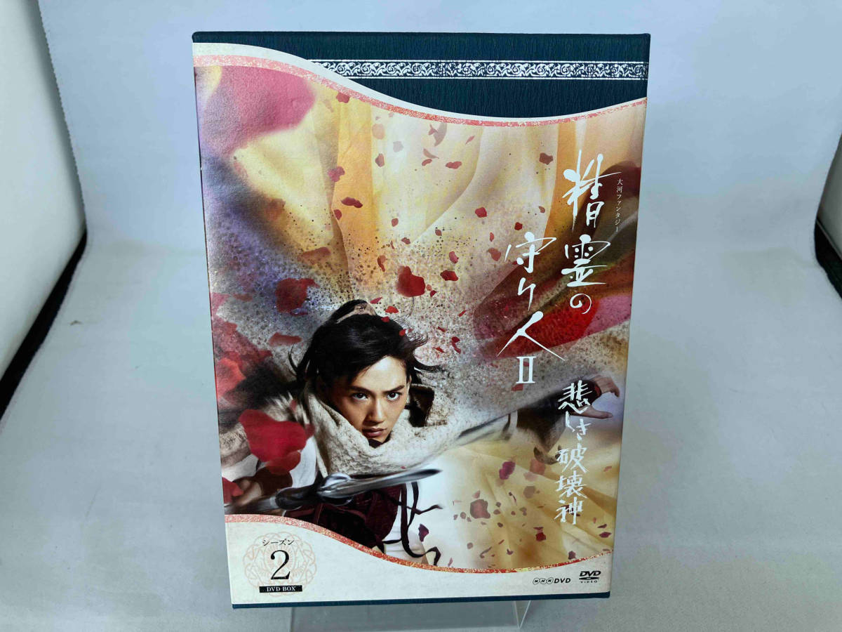 DVD 精霊の守り人 シーズン2 悲しき破壊神 DVD BOX_画像1